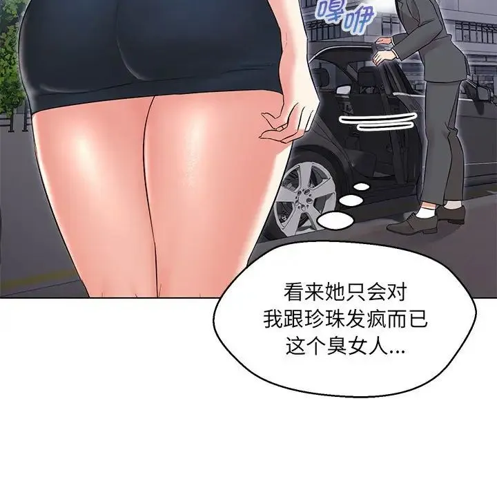 嫁入豪门的老师 第12話 第15页