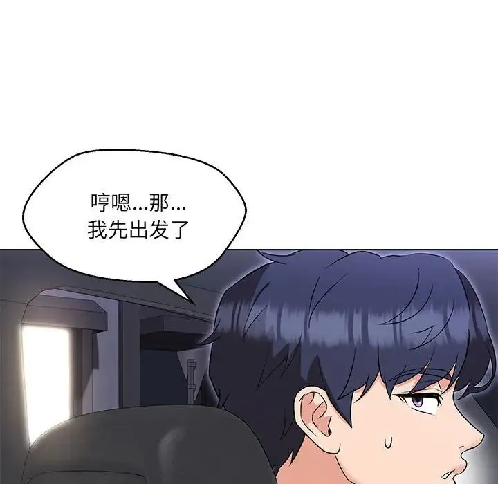 嫁入豪门的老师 第12話 第22页