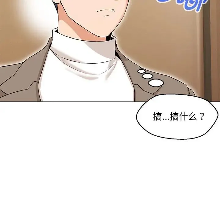 嫁入豪门的老师 第12話 第157页