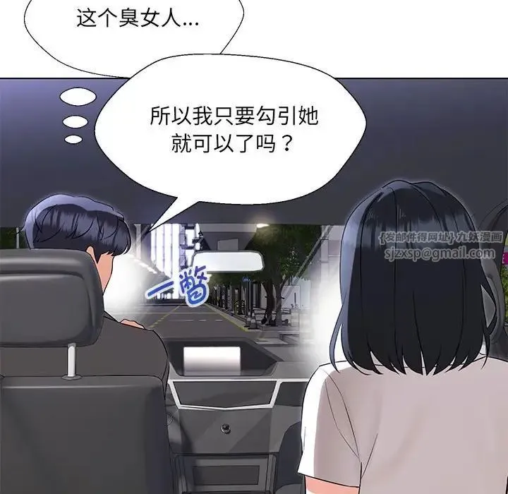 嫁入豪门的老师 第12話 第125页