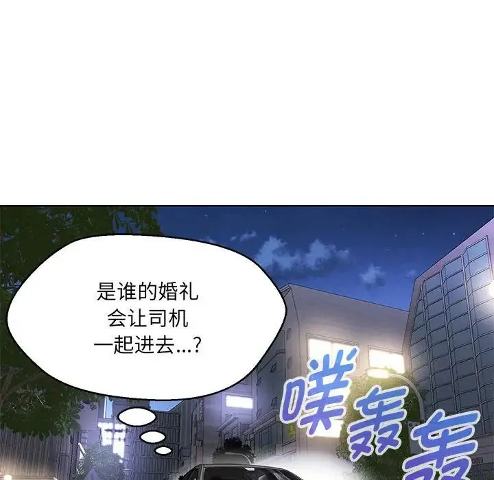 嫁入豪门的老师 第12話 第151页