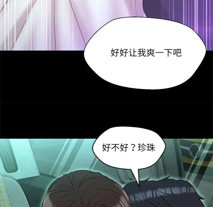 嫁入豪门的老师 第12話 第65页