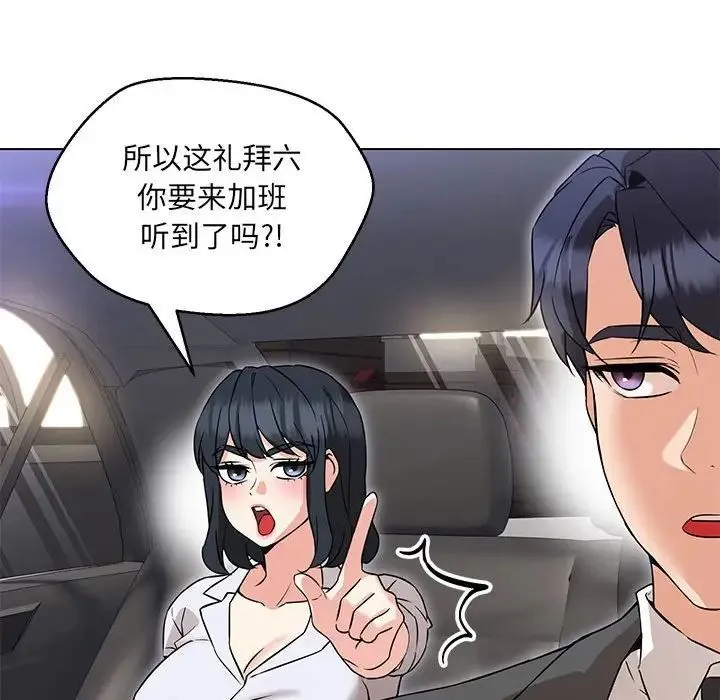 嫁入豪门的老师 第12話 第145页