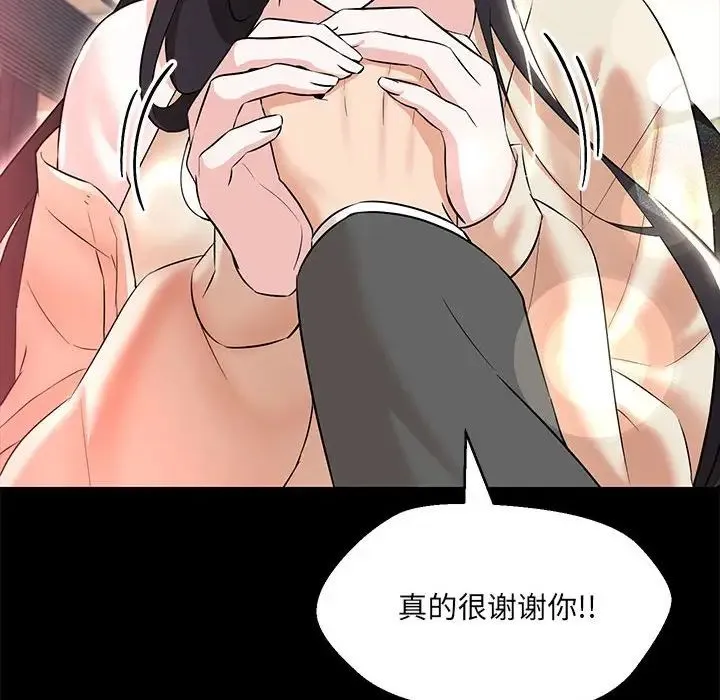 嫁入豪门的老师 第12話 第42页