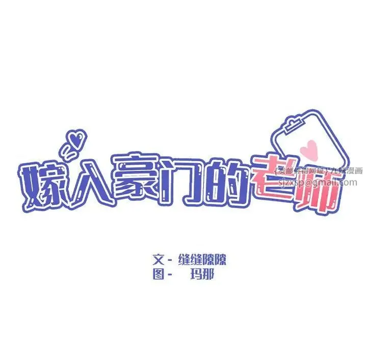 嫁入豪门的老师 第12話 第33页