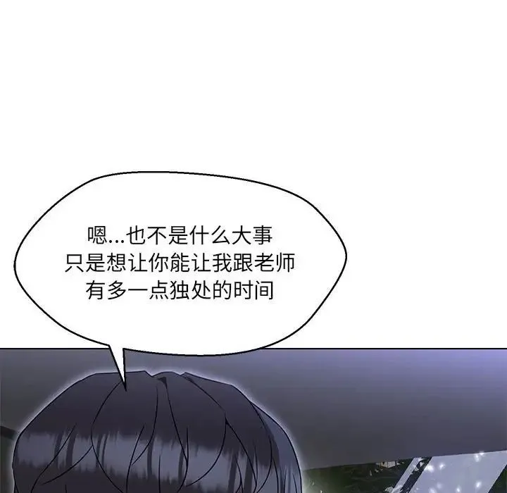嫁入豪门的老师 第12話 第140页