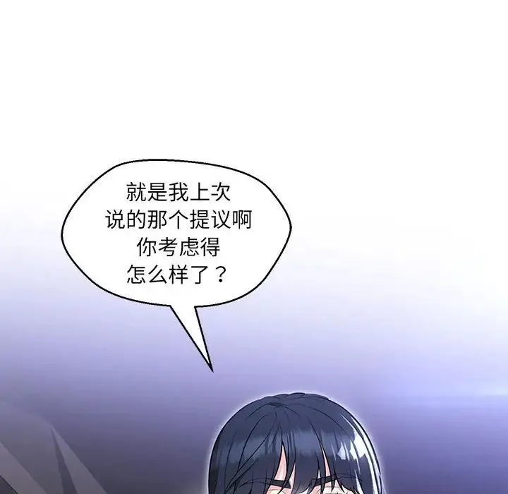 嫁入豪门的老师 第12話 第28页