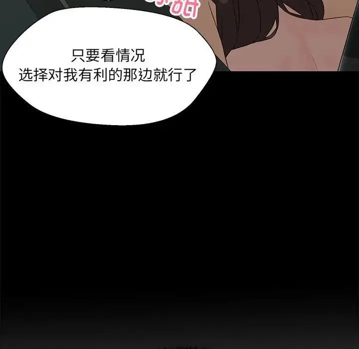 嫁入豪门的老师 第12話 第113页