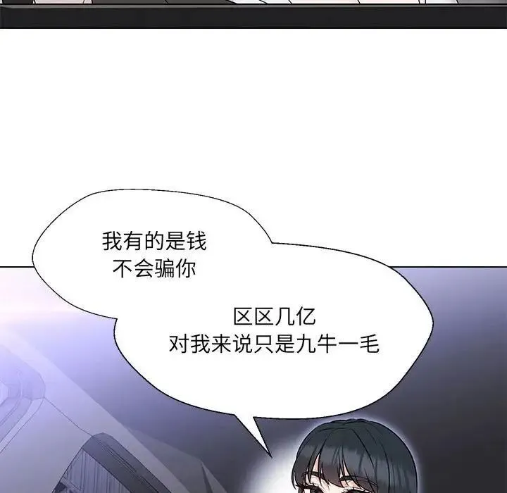 嫁入豪门的老师 第12話 第122页