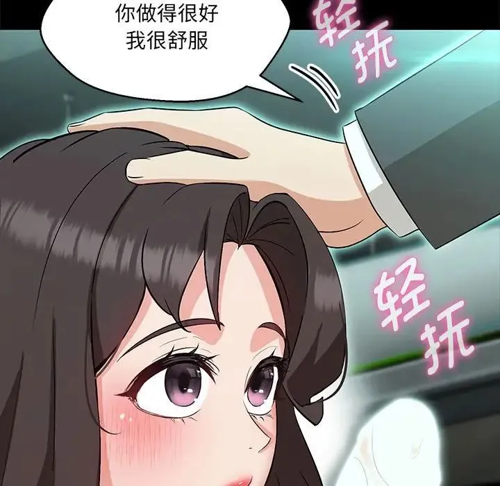 嫁入豪门的老师 第12話 第52页