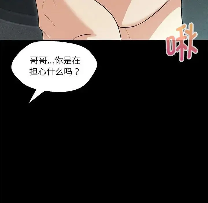 嫁入豪门的老师 第12話 第44页