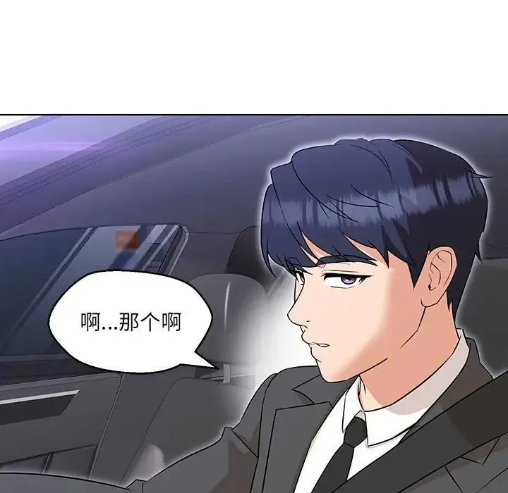 嫁入豪门的老师 第12話 第31页