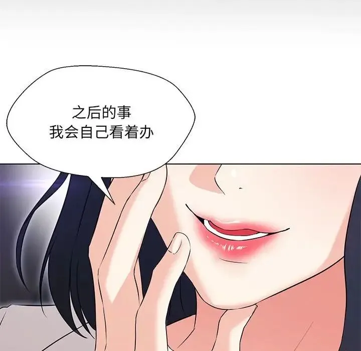 嫁入豪门的老师 第12話 第135页