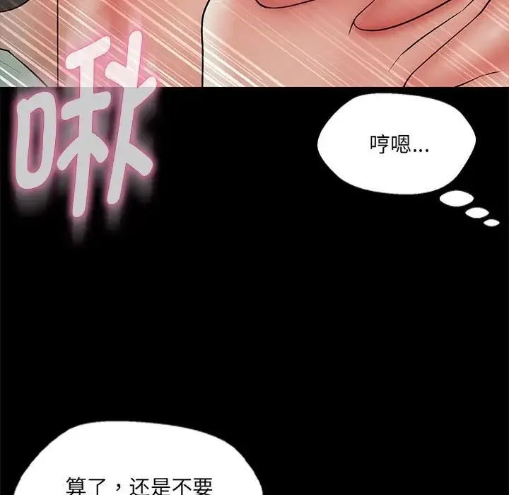 嫁入豪门的老师 第12話 第89页