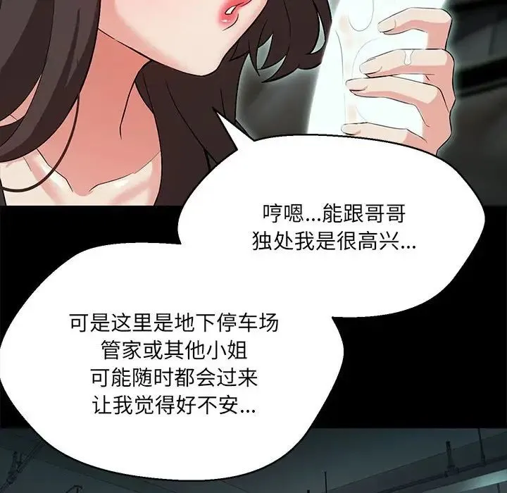 嫁入豪门的老师 第12話 第53页