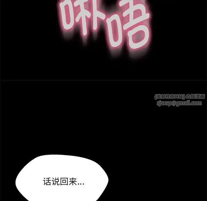 嫁入豪门的老师 第12話 第78页