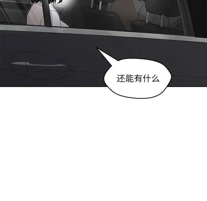 嫁入豪门的老师 第12話 第27页