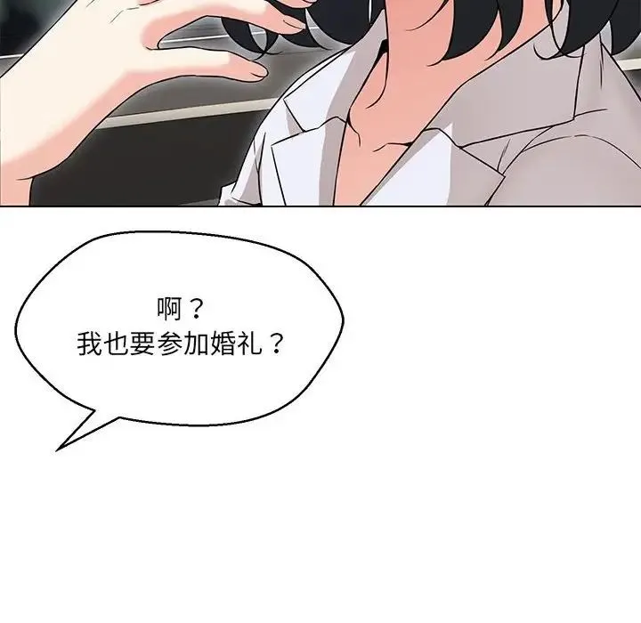嫁入豪门的老师 第12話 第148页