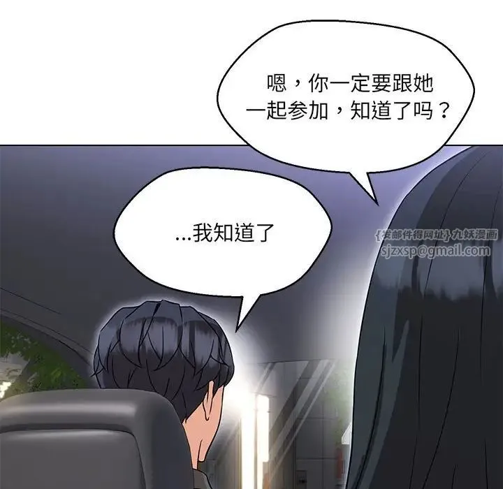 嫁入豪门的老师 第12話 第149页