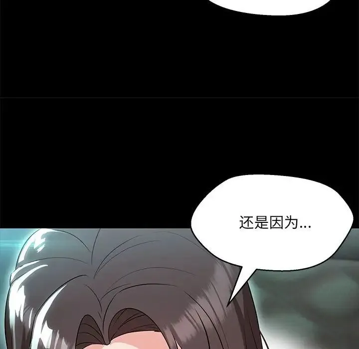 嫁入豪门的老师 第12話 第47页