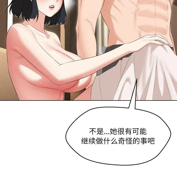嫁入豪门的老师 第36話 第101页