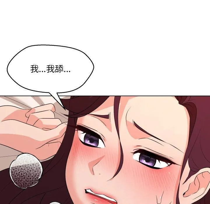 嫁入豪门的老师 第36話 第21页