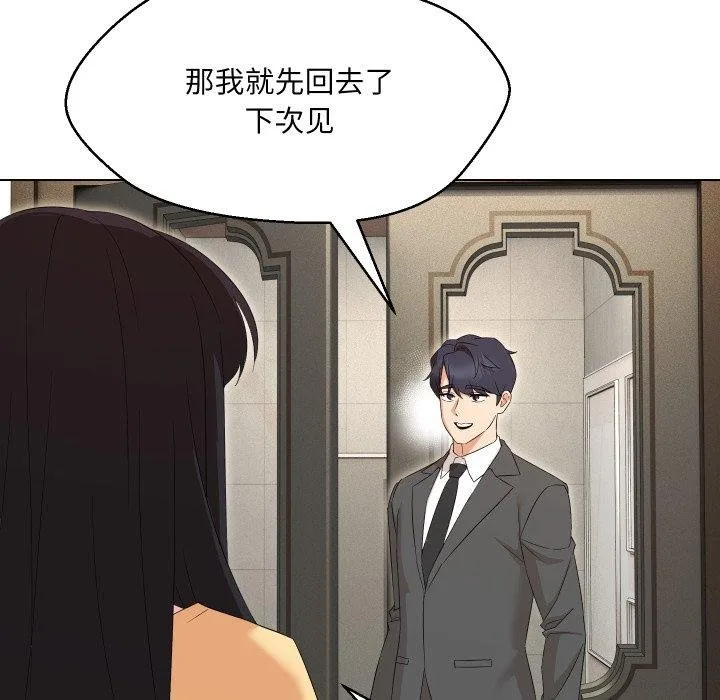 嫁入豪门的老师 第36話 第153页