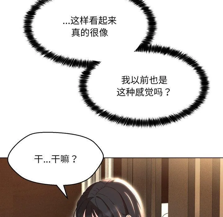 嫁入豪门的老师 第36話 第117页