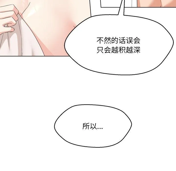 嫁入豪门的老师 第36話 第125页