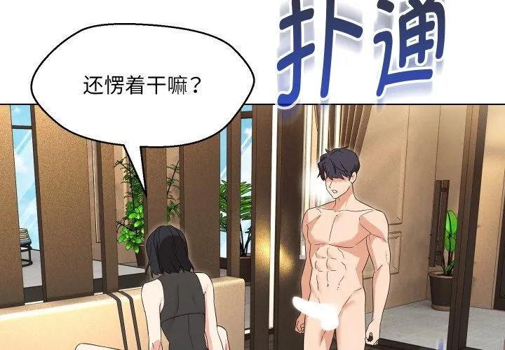 嫁入豪门的老师 第36話 第2页