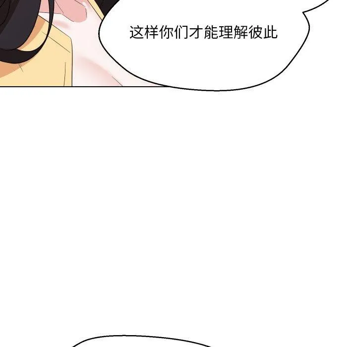 嫁入豪门的老师 第36話 第152页