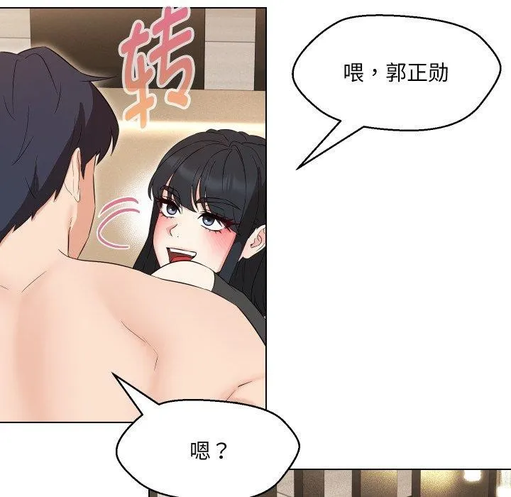 嫁入豪门的老师 第36話 第69页