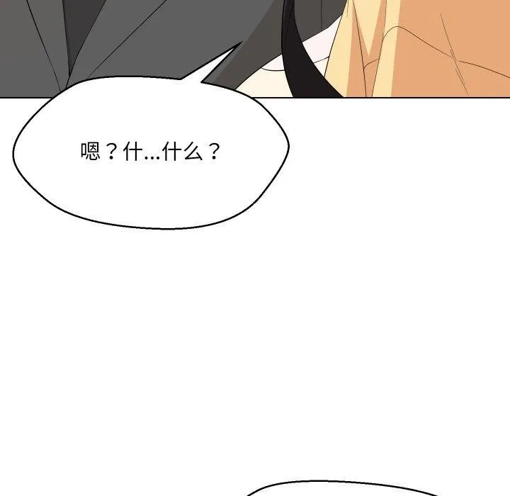 嫁入豪门的老师 第36話 第147页