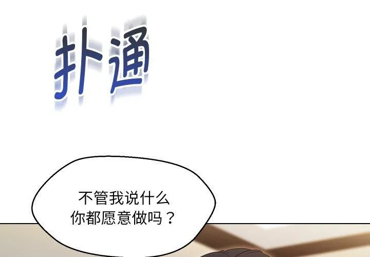 嫁入豪门的老师 第36話 第4页