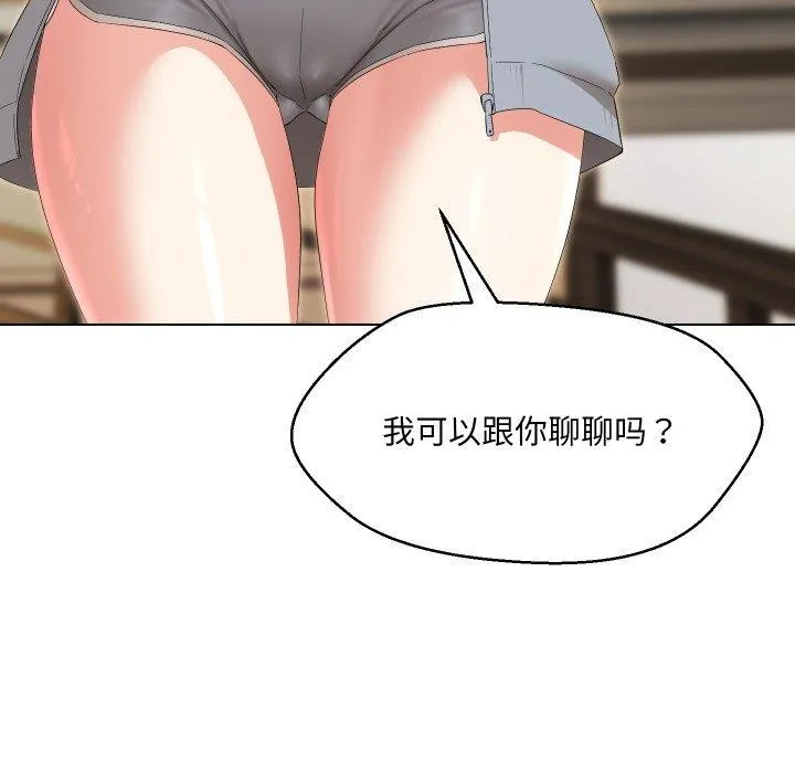 嫁入豪门的老师 第36話 第161页