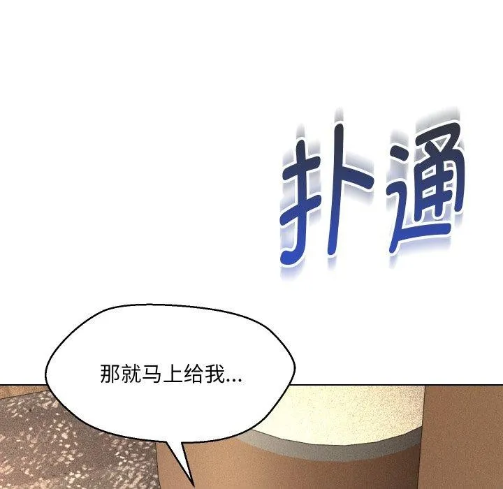 嫁入豪门的老师 第36話 第6页