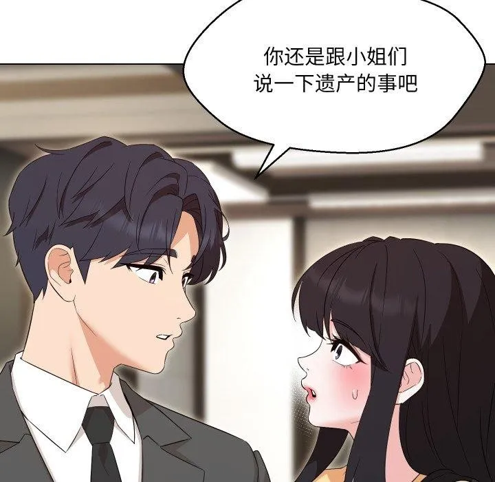 嫁入豪门的老师 第36話 第148页