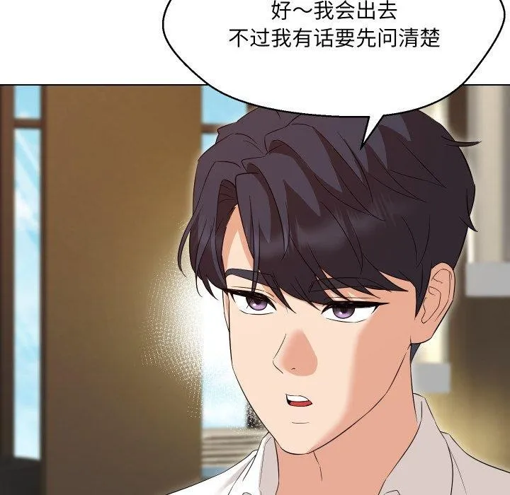 嫁入豪门的老师 第36話 第110页
