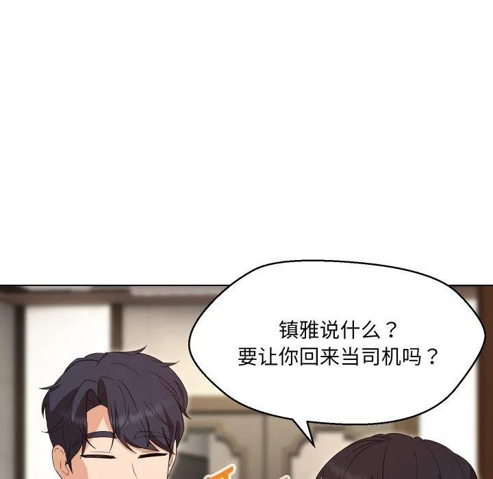 嫁入豪门的老师 第36話 第143页