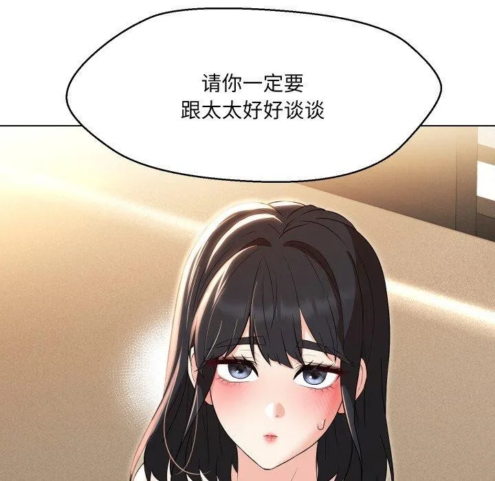 嫁入豪门的老师 第36話 第126页