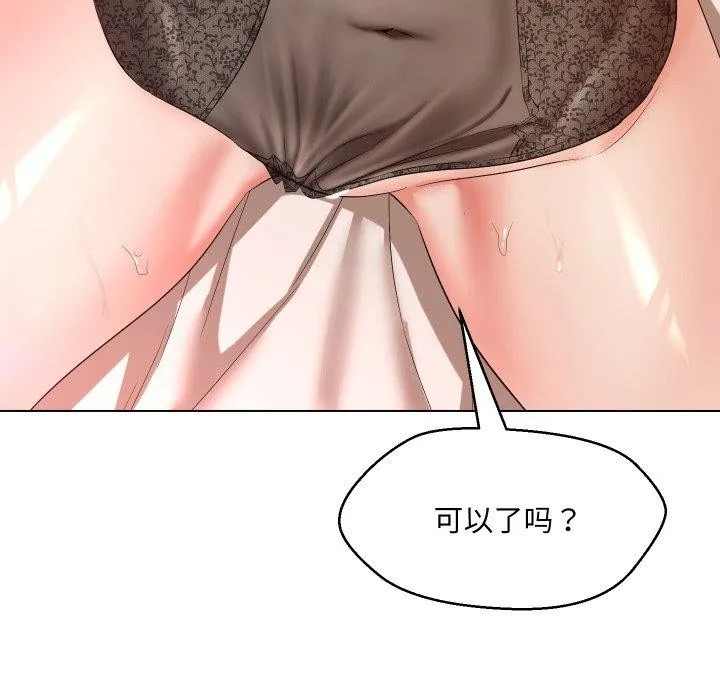 嫁入豪门的老师 第36話 第37页