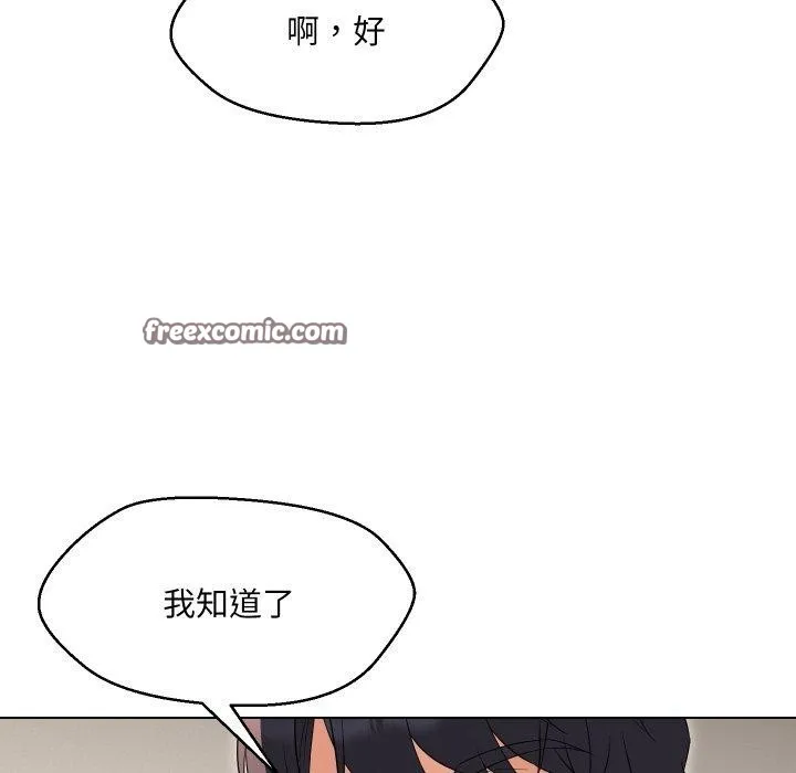 嫁入豪门的老师 第36話 第75页