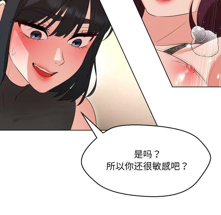 嫁入豪门的老师 第36話 第47页