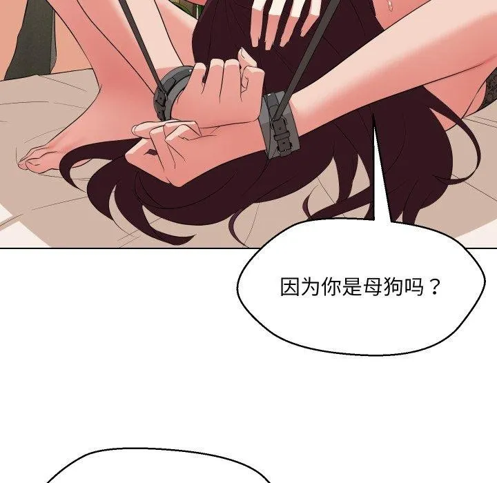 嫁入豪门的老师 第36話 第32页