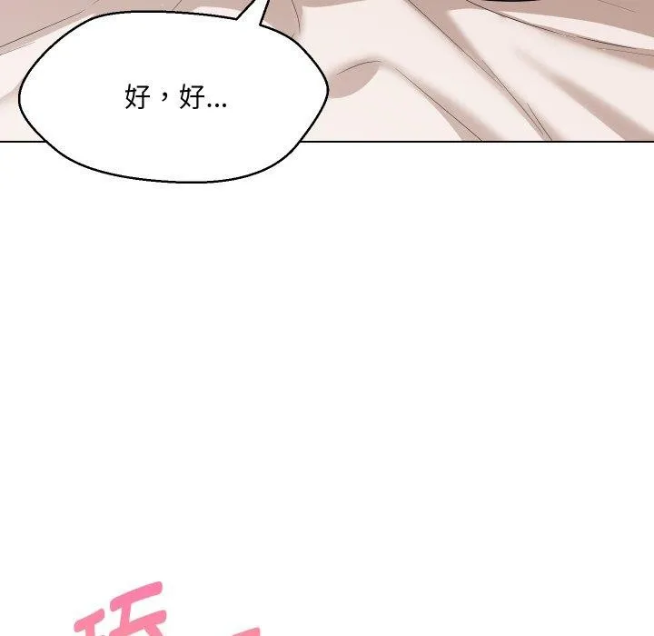 嫁入豪门的老师 第36話 第25页