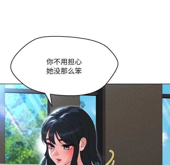 嫁入豪门的老师 第36話 第102页