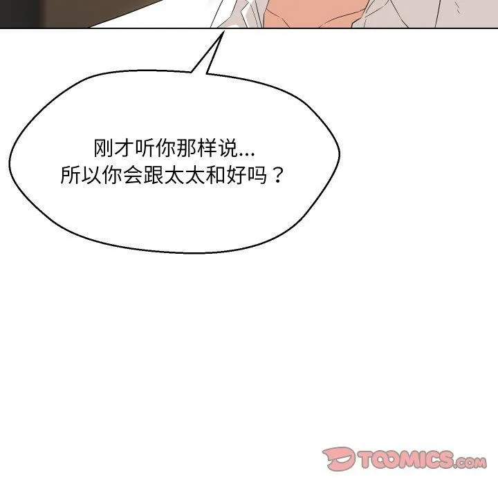 嫁入豪门的老师 第36話 第111页