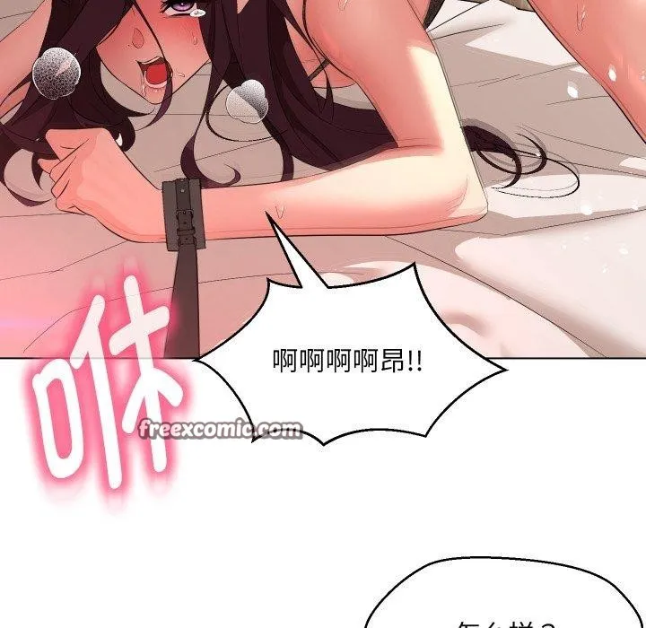 嫁入豪门的老师 第36話 第90页
