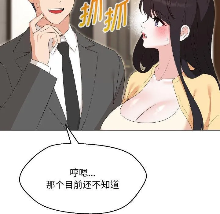 嫁入豪门的老师 第36話 第144页