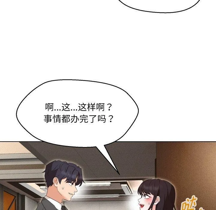 嫁入豪门的老师 第36話 第141页